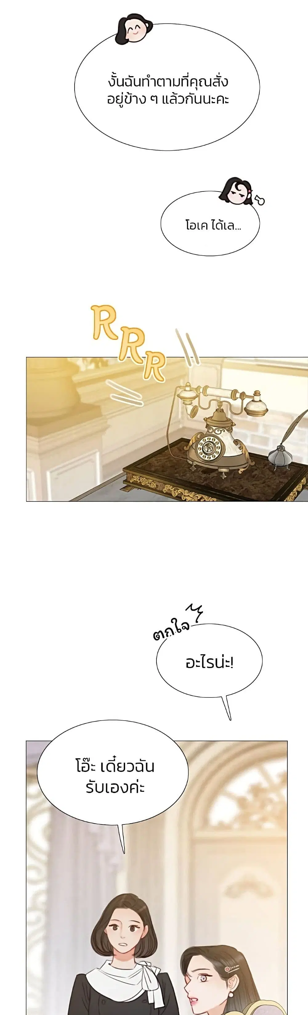 Serena ตอนที่ 20 — page 14 of 52