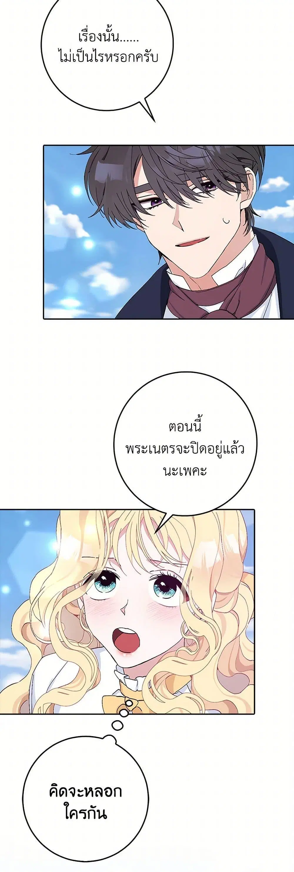 Please Marry Me Again! ตอนที่ 13 — page 43 of 52