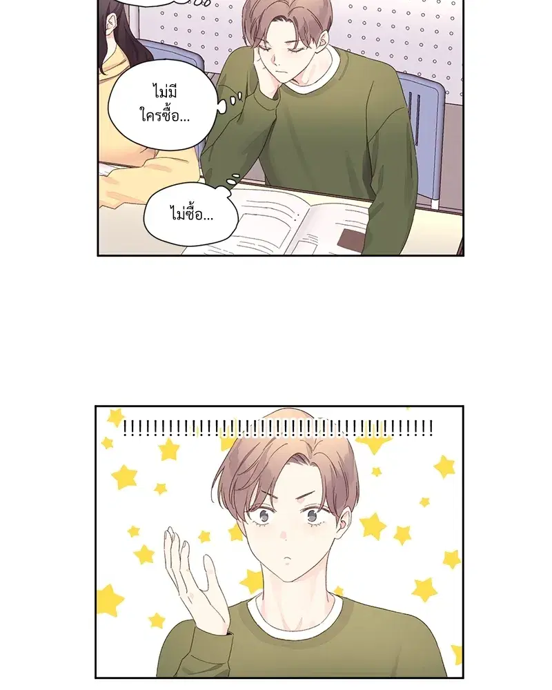 4 Week Lovers ตอนที่ 74 — page 29 of 53