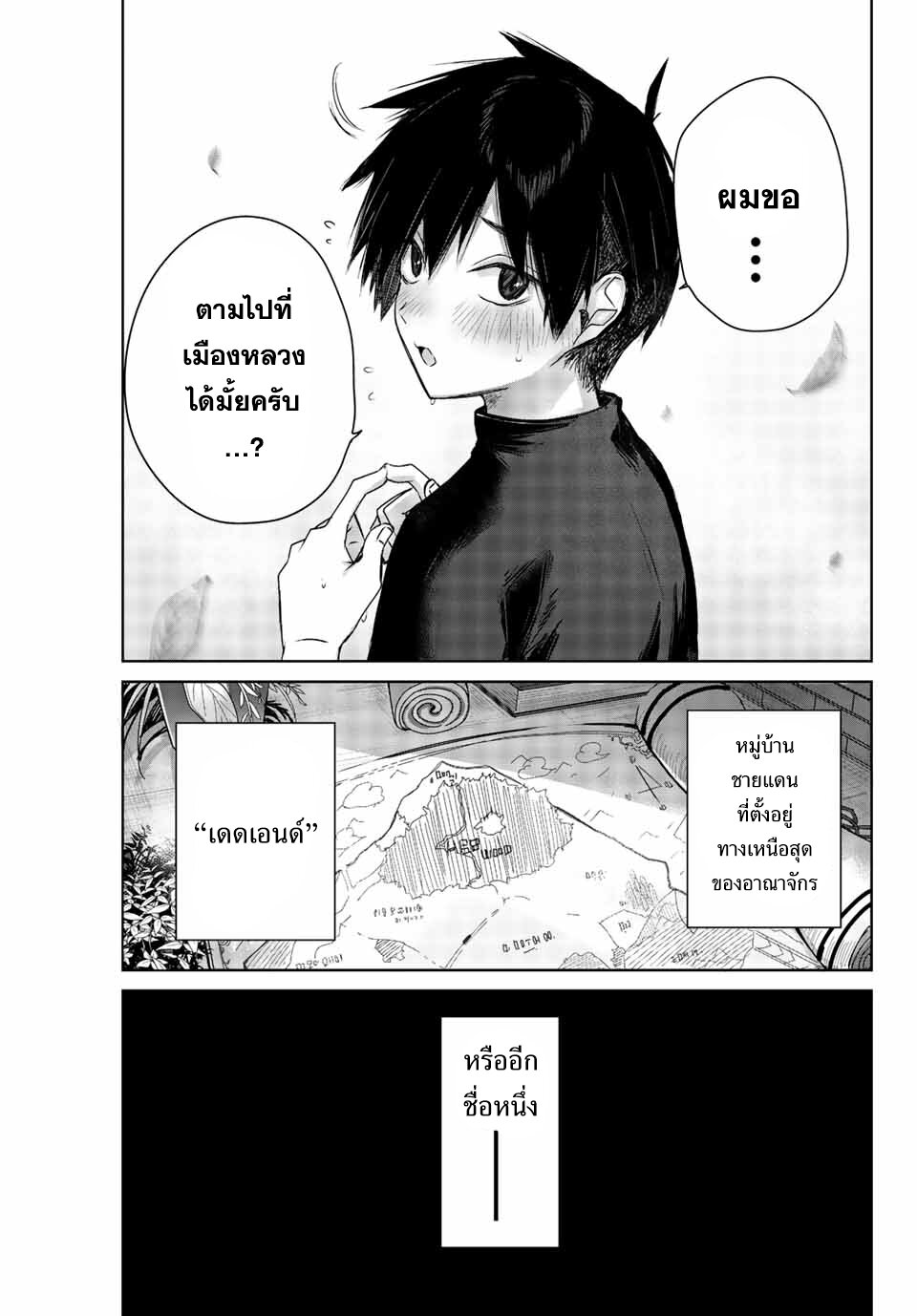 Henkyou no Yakushi, Miyako de S Rank Boukensha to naru เภสัชกรชายแดน กลายเป็นนักผจญภัยแรงก์ S ในเมืองหลวง เด็กหนุ่มจากหมู่บ้านวีรชนแข็งแกร่งไร้เทียมทานด้วยยาโคตรโกง ตอนที่ 1 — page 46 of 47