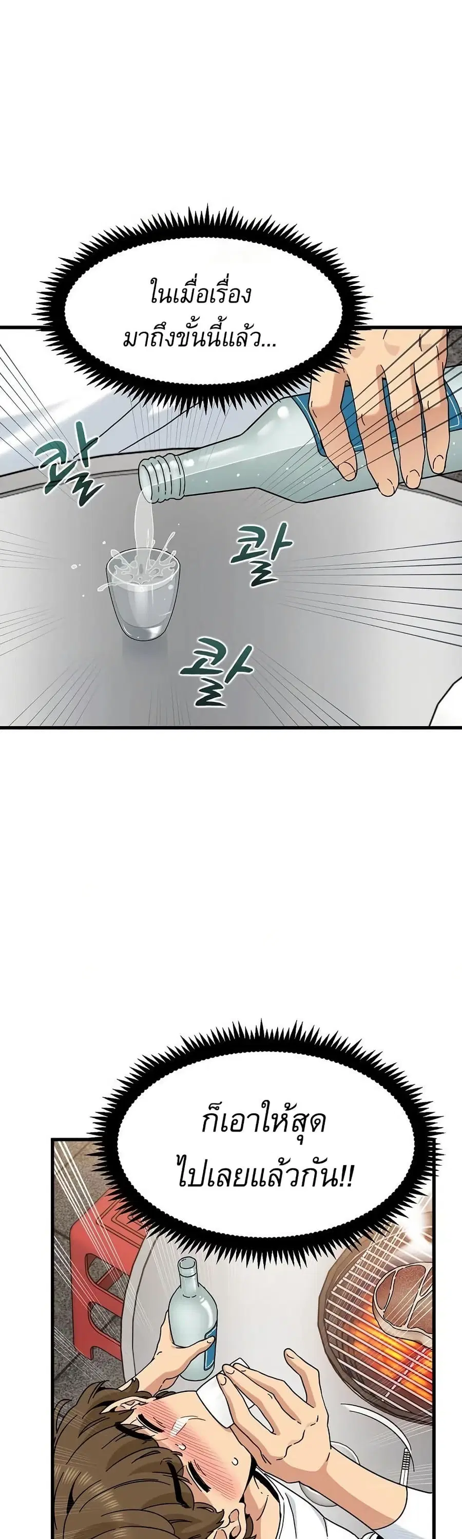 The Turning Point ตอนที่ 99 — page 10 of 50