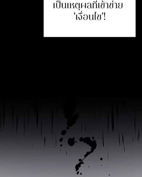 The Player ตอนที่ 33 — page 105 of 134