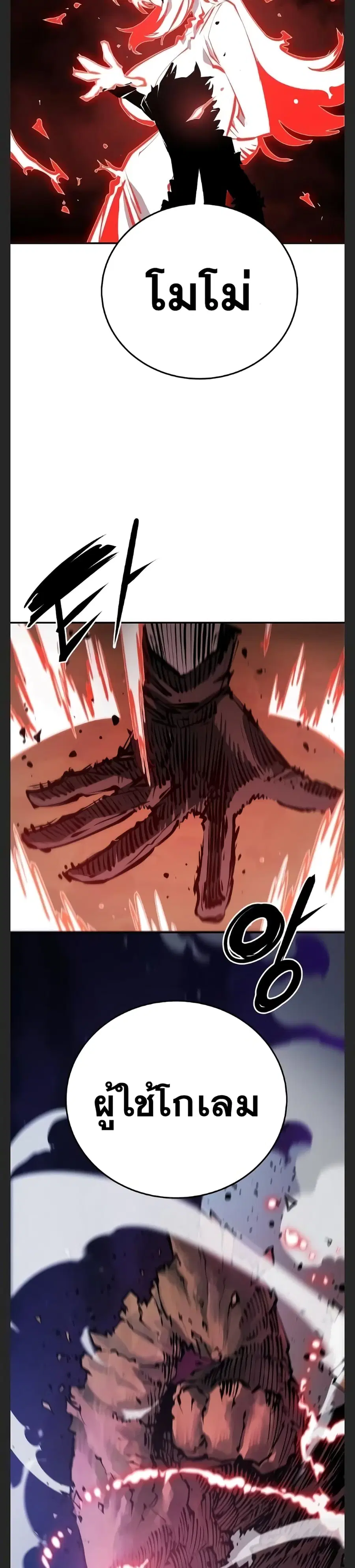 The Player ตอนที่ 104 — page 20 of 40