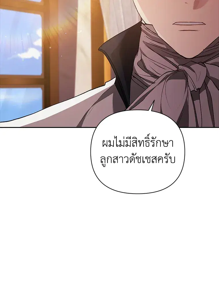 The Broken Ring – This Marriage Will Fail Anyway ตอนที่ 13 — page 107 of 118