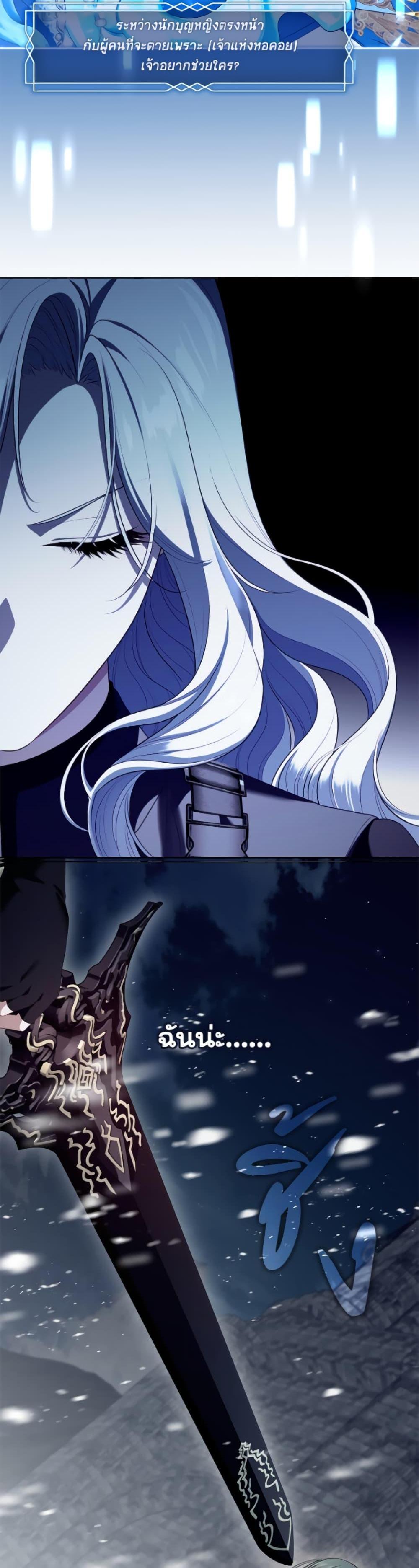 S-Class Hunter Doesn’t Want to Be a Villainous Princess ตอนที่ 78 — page 29 of 38