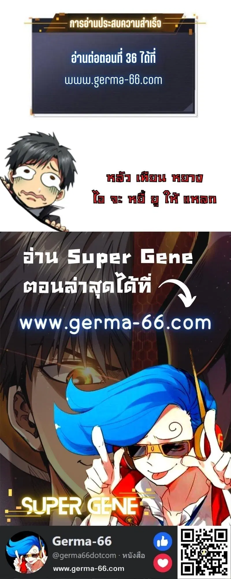 Super God Gene ตอนที่ 35 — page 13 of 13