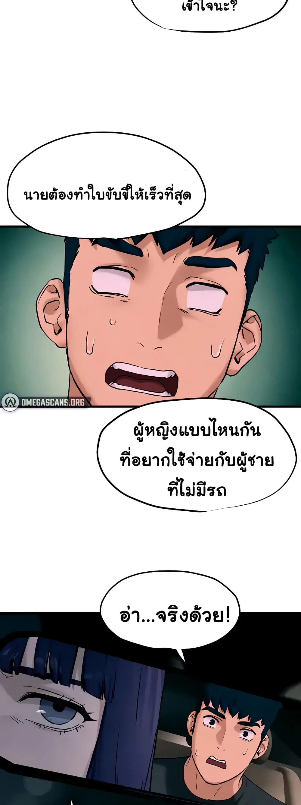 Moby Dick ตอนที่ 7 — page 33 of 80
