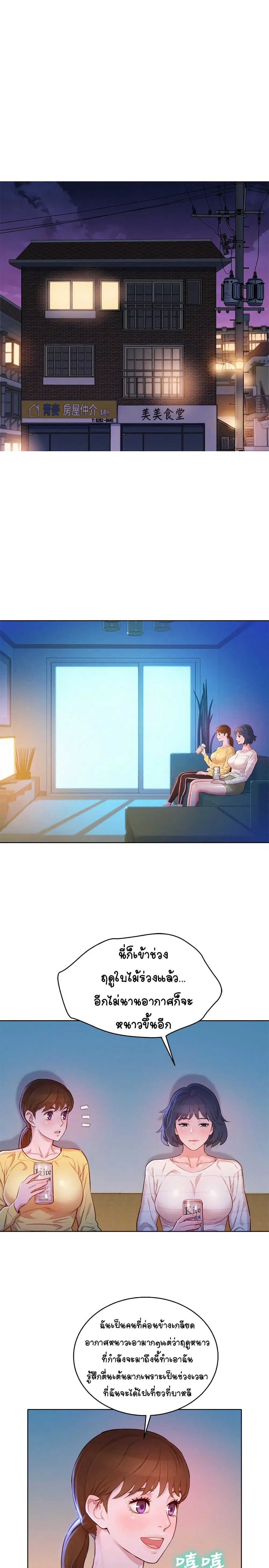 Sister Neighbors ตอนที่ 96 — page 1 of 29