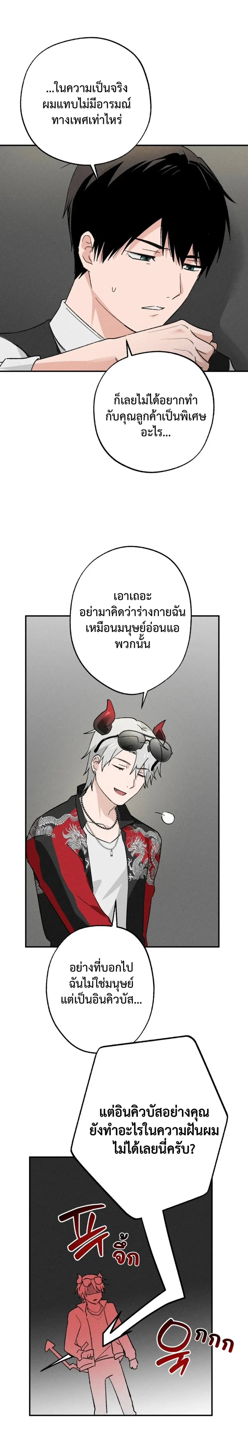 The Failing Incubus – อินคิวบัสจอมเฟล ตอนที่ 2 — page 11 of 21