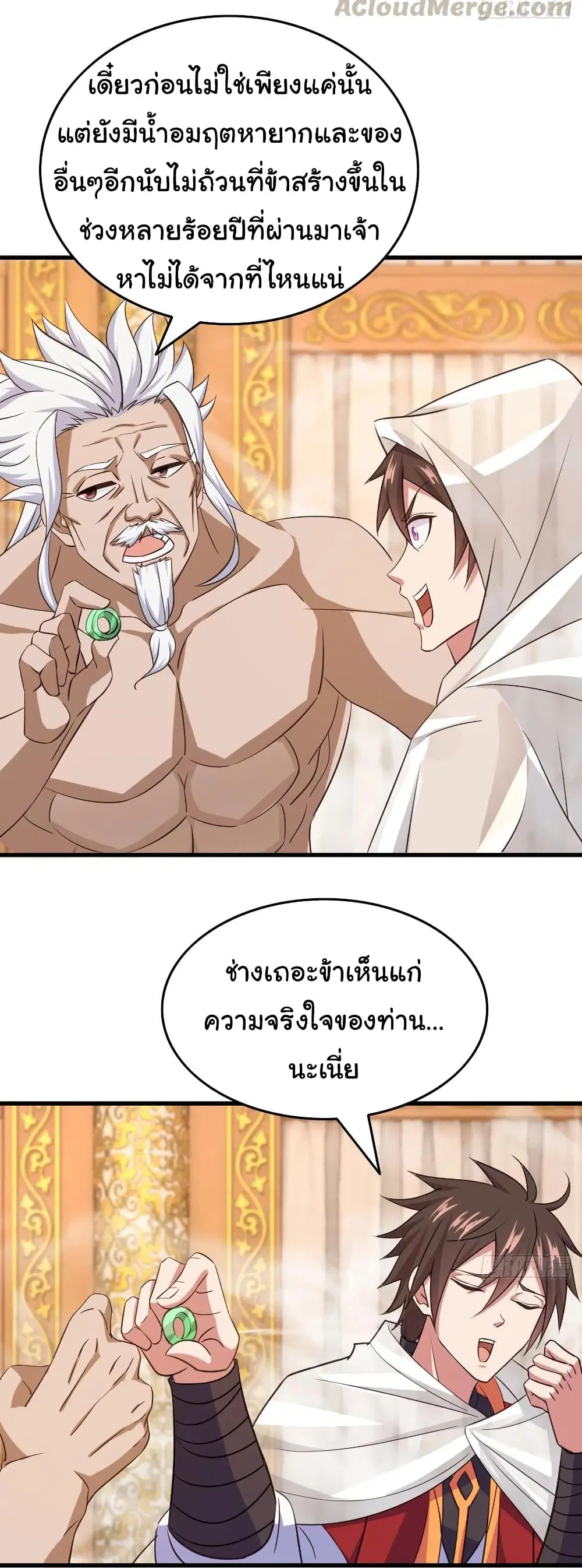 Super Harem Card ตอนที่ 105 — page 14 of 29
