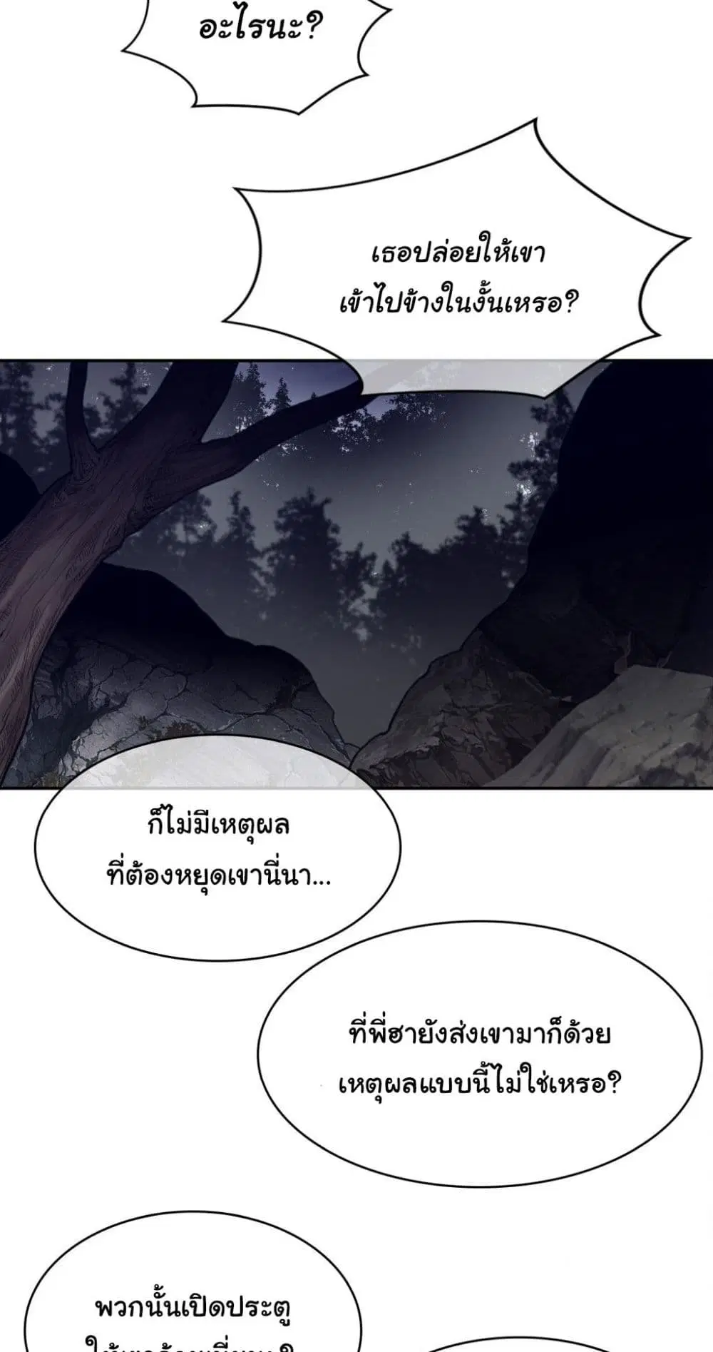 Perfect Half ตอนที่ 164 — page 17 of 40