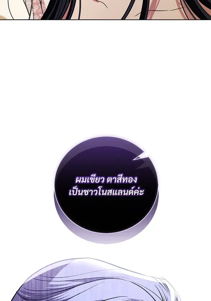 To My Husband’s Mistress ตอนที่ 33 — page 112 of 122