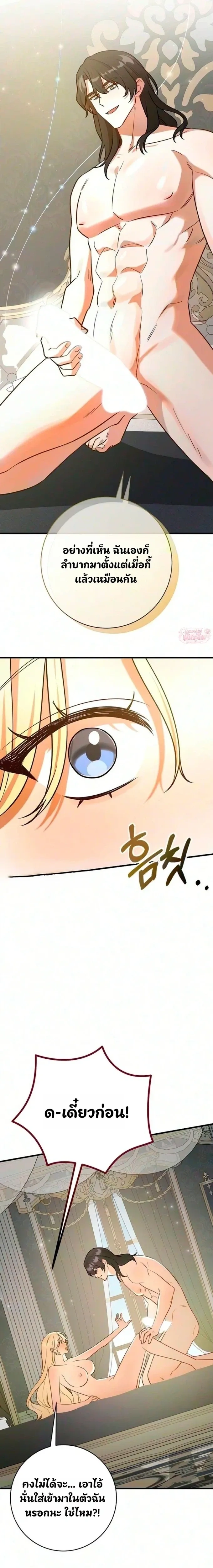 I Became the Late Grand Duke’s Wife – ฉันกลายเป็นภรรยาของมหาดยุกผู้ล่วงลับ ตอนที่ 2 — page 17 of 27