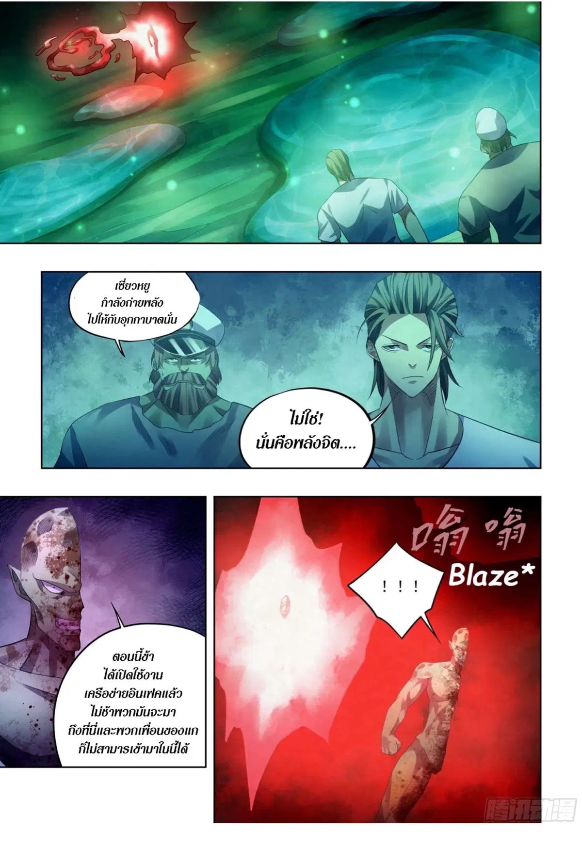 The Last Human ตอนที่ 404 — page 2 of 18