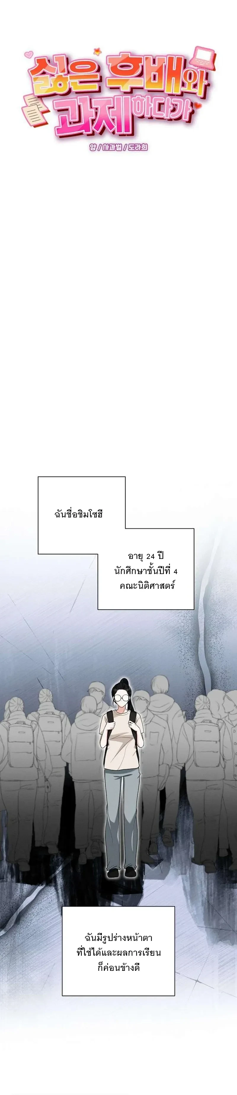 Playing with the Junior I Hate So Much – เล่นกับรุ่นน้องที่โคตรเกลียด ตอนที่ 1 — page 9 of 33