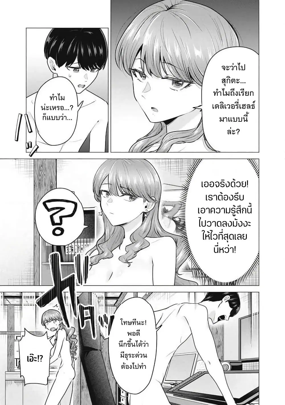 Deriheru Yondara Moto Doukyuusei ga Kita ตอนที่ 1 — page 47 of 57