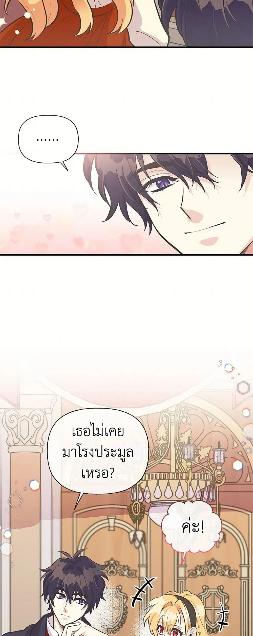 My Sister Picked up the Male Lead ตอนที่ 61 — page 11 of 40