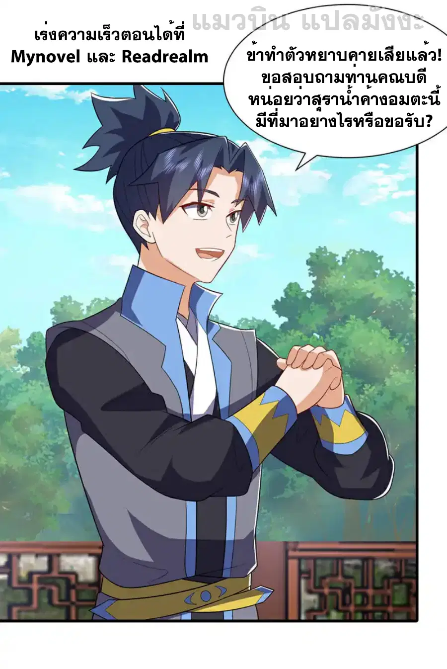 Wu Ni ตอนที่ 534 — page 2 of 35