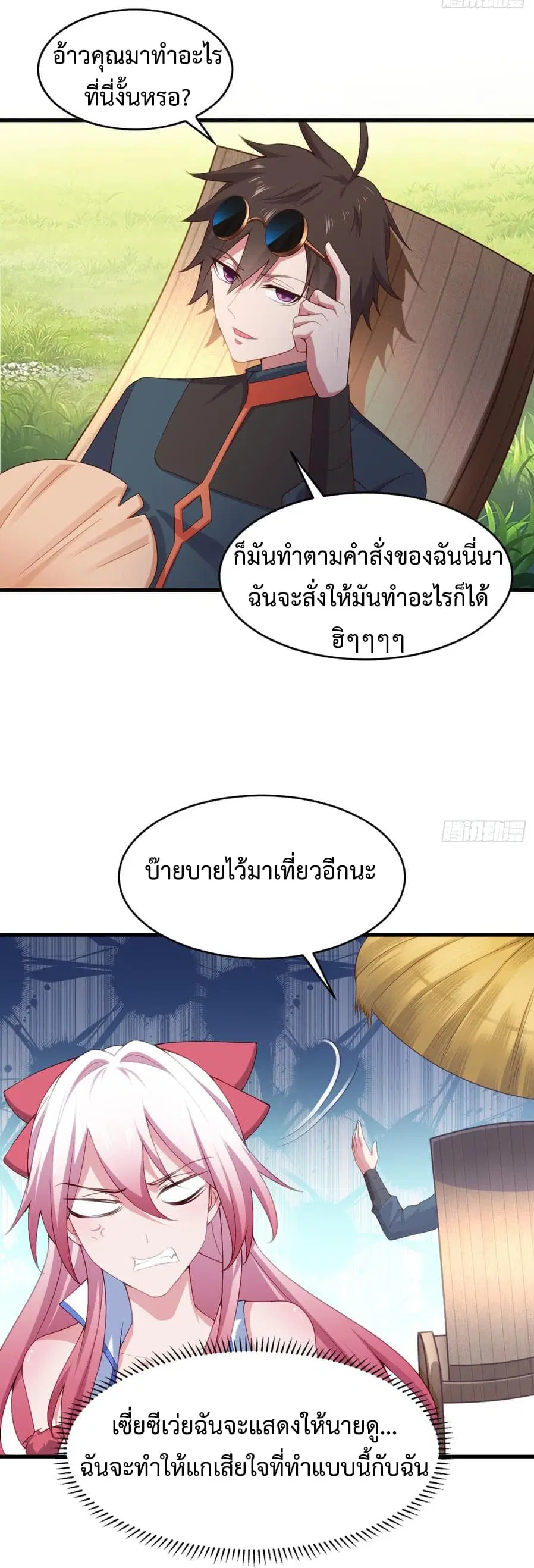 Super Harem Card ตอนที่ 4 — page 63 of 65