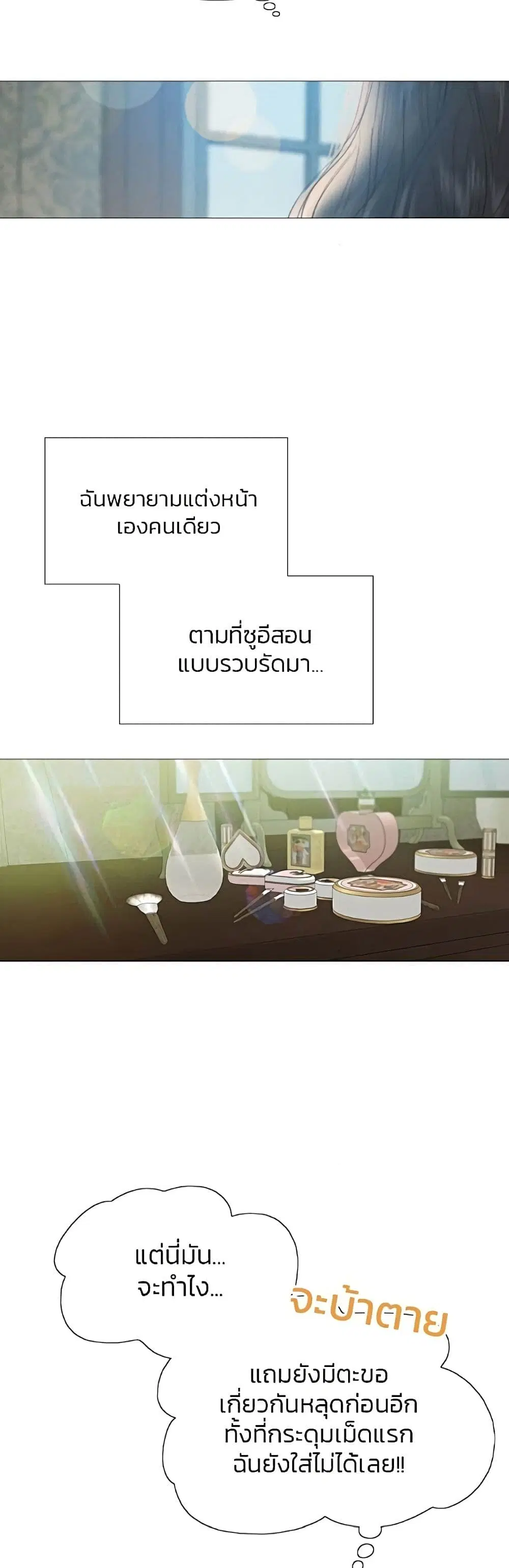 Serena ตอนที่ 27 — page 50 of 62