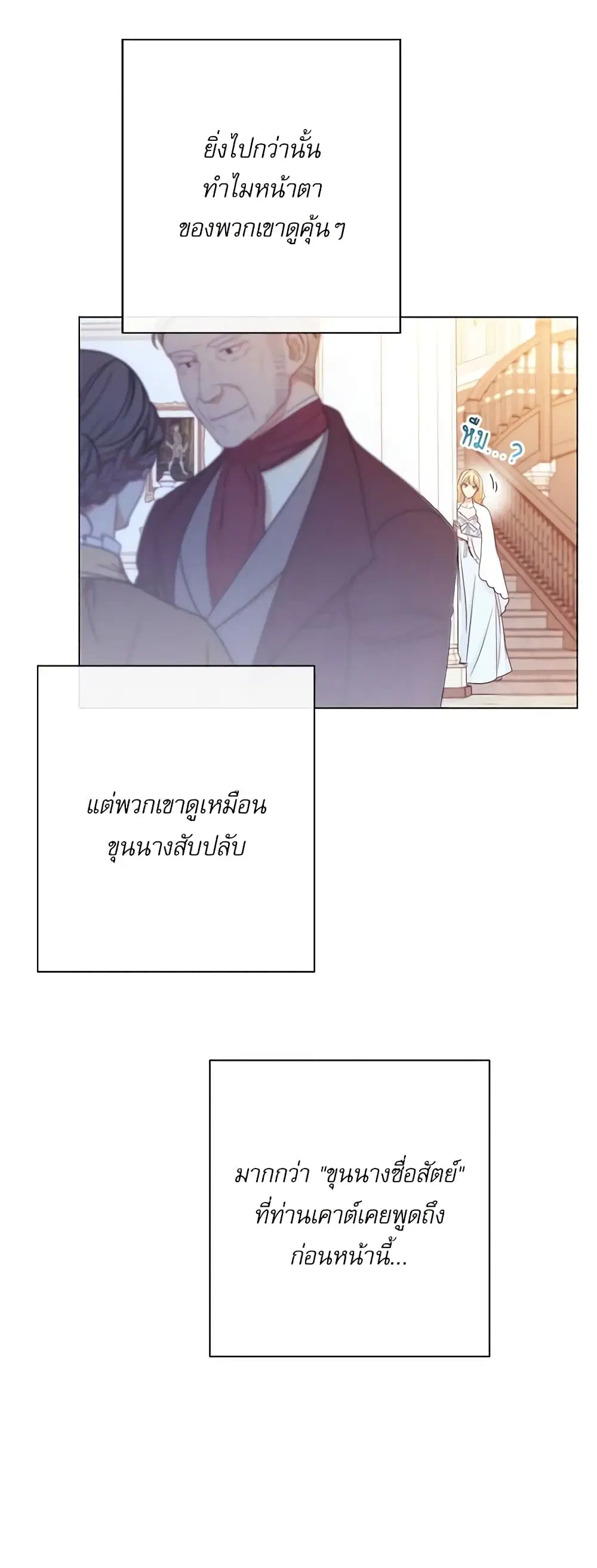 The Villainess Turns the Hourglass ตอนที่ 56 — page 29 of 38
