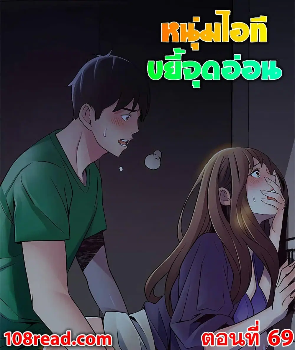 Weak Point ตอนที่ 69 — page 1 of 41