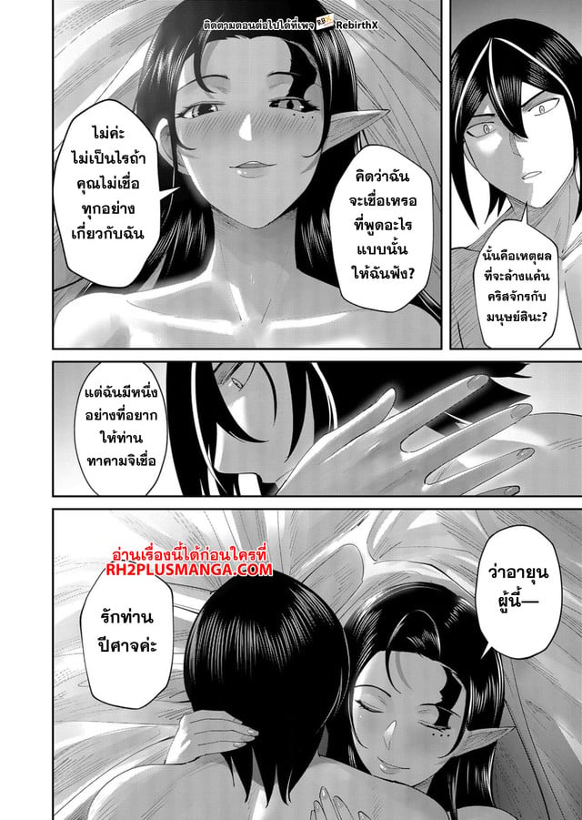Kichiku Eiyuu Savage Hero วีรบุรุษปีศาจ ตอนที่ 60 — page 13 of 22