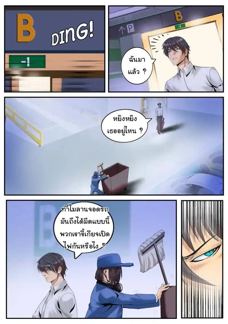 The Superb Captain in the City ตอนที่ 15 — page 10 of 14