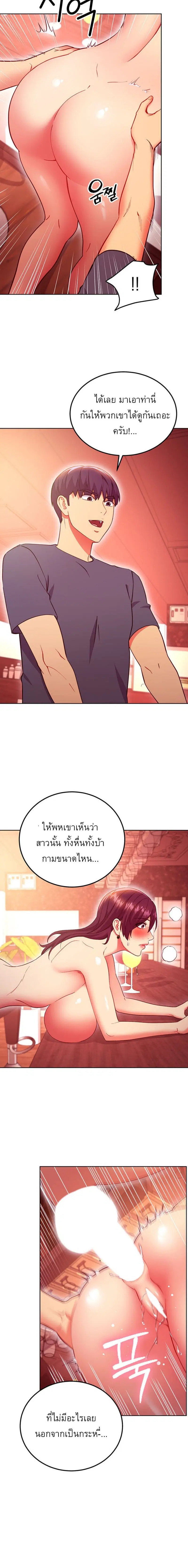 Stepmother Friends ตอนที่ 128 — page 14 of 16