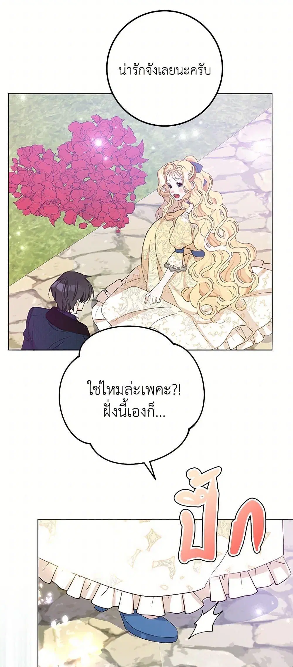 Please Marry Me Again! ตอนที่ 20 — page 28 of 52
