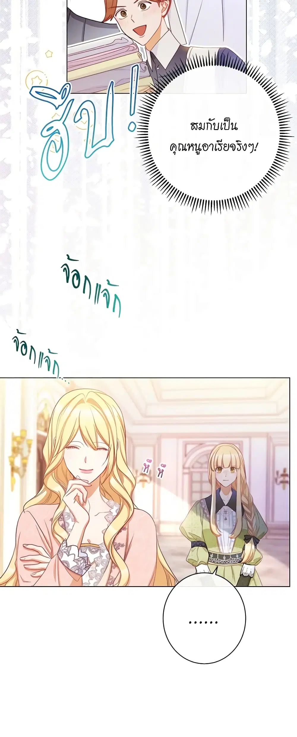 The Villainess Turns the Hourglass ตอนที่ 60 — page 19 of 45