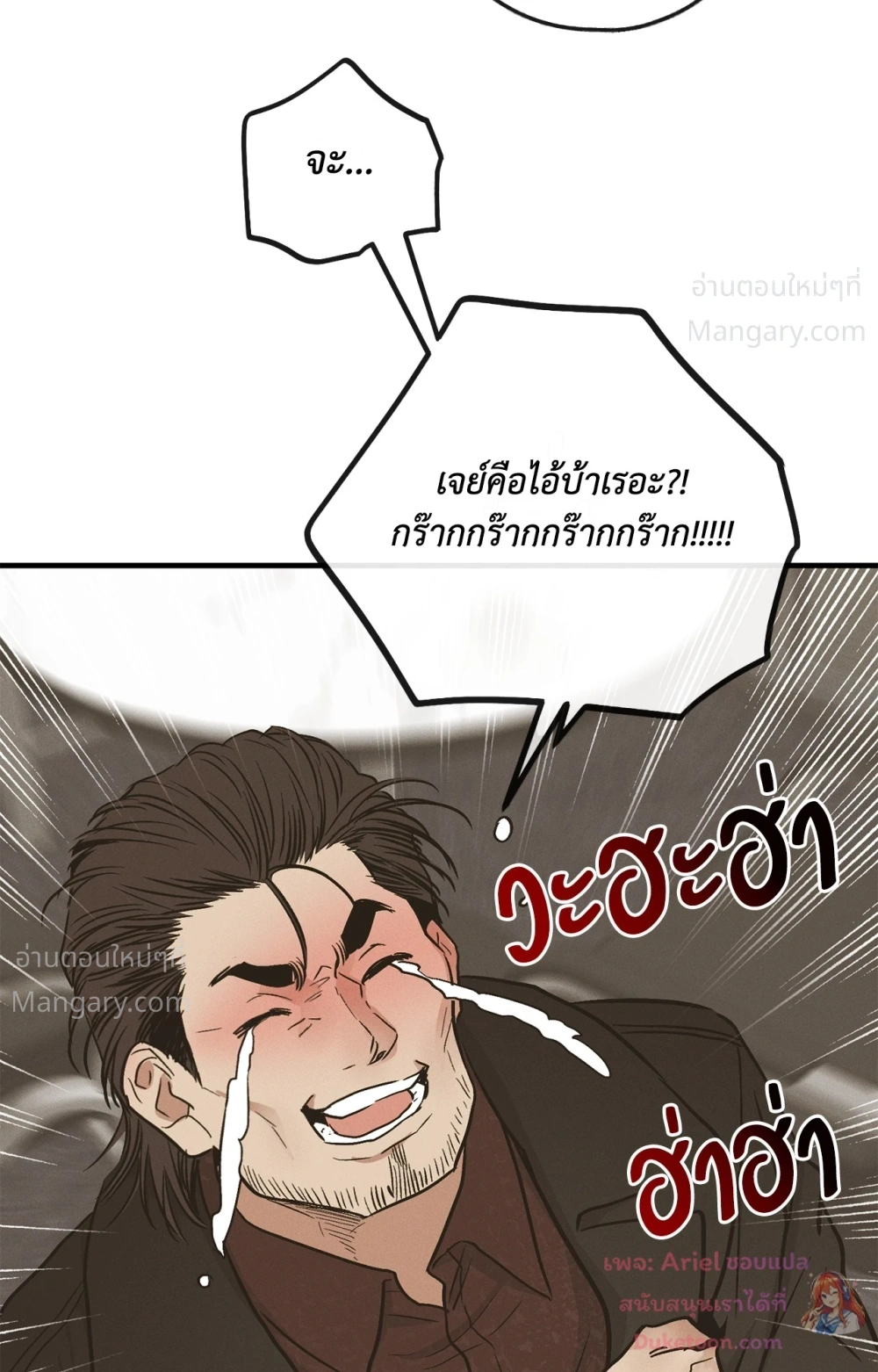 PAYBACK ตอนที่ 101 — page 82 of 93