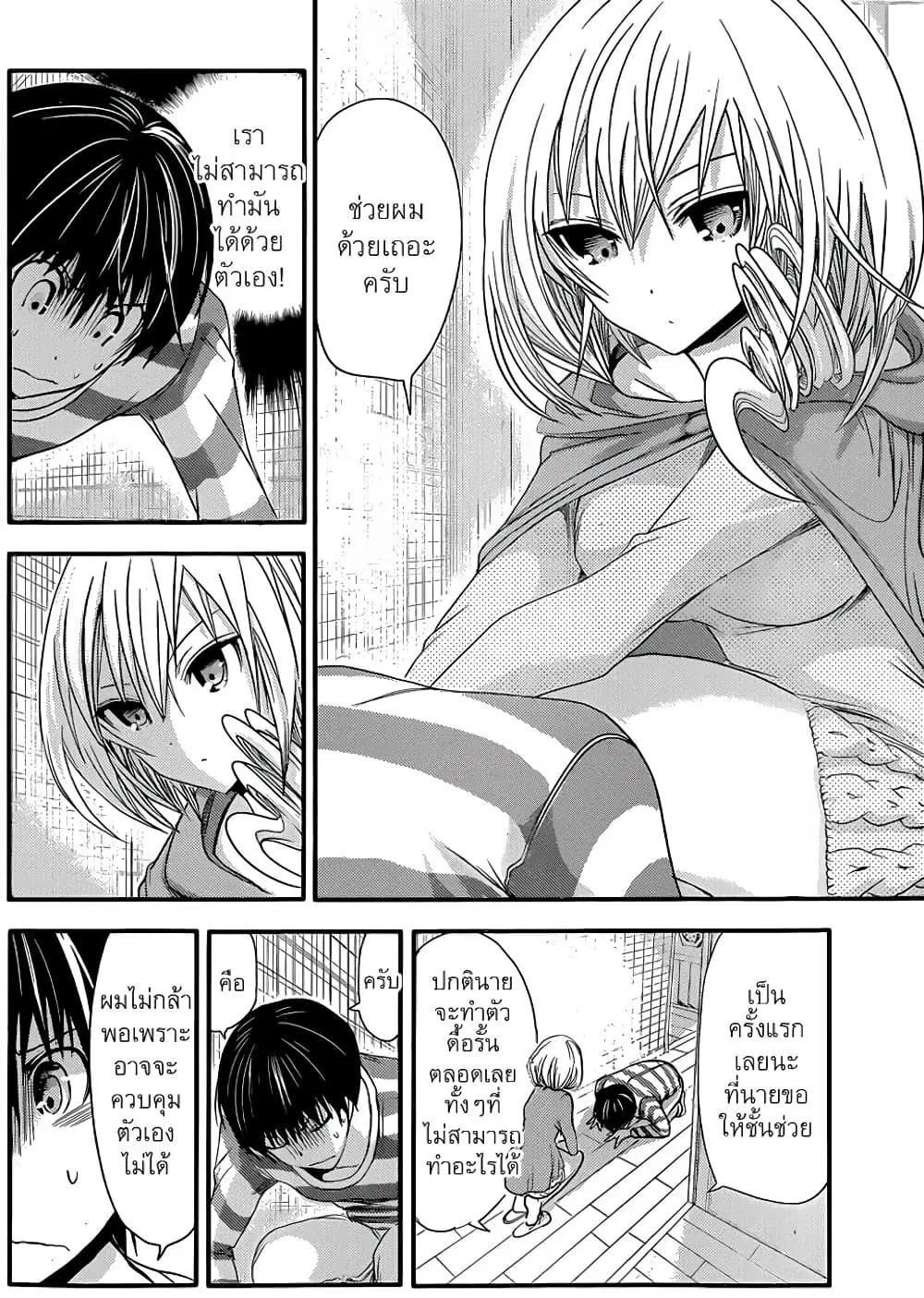 Minamoto-kun Monogatari ตอนที่ 62 — page 3 of 9
