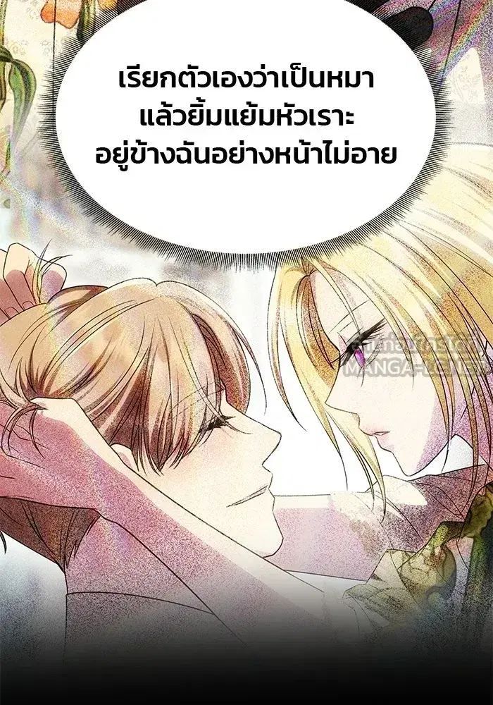 One Husband is Enough – เกมรักจับสามี ตอนที่ 72 — page 207 of 244
