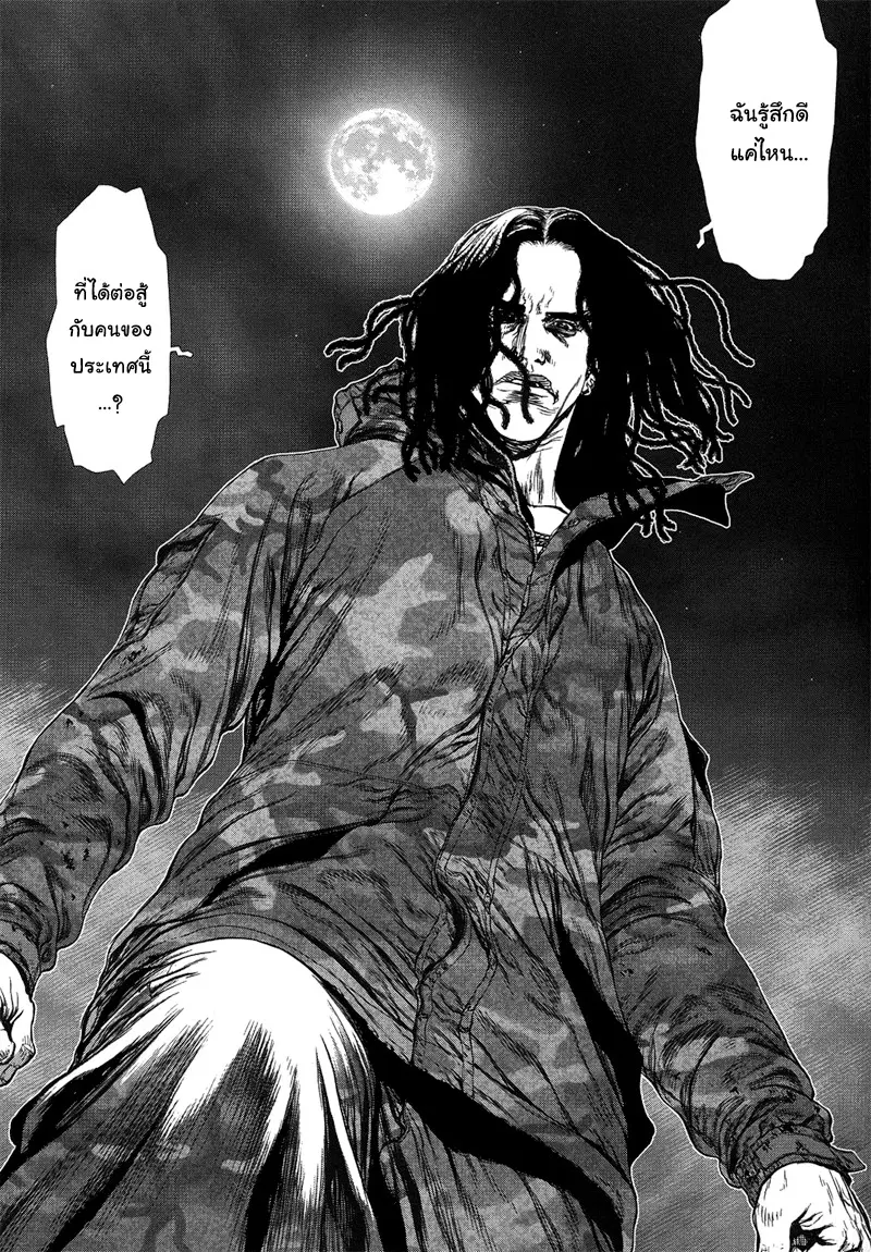 Sun-ken Rock ตอนที่ 79 — page 7 of 21