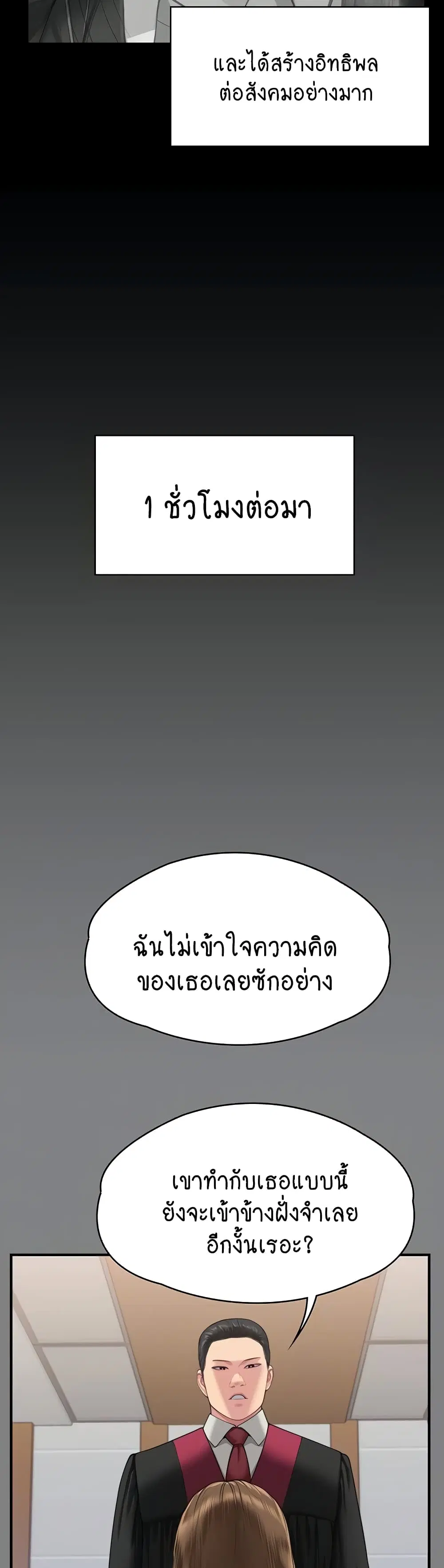 Queen Bee ตอนที่ 330 — page 8 of 60