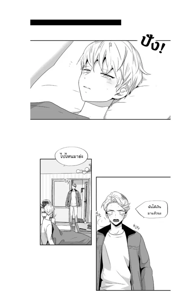 Love is an Illusion! – ซูเปอร์สตาร์ ตอนที่ 37 — page 16 of 32