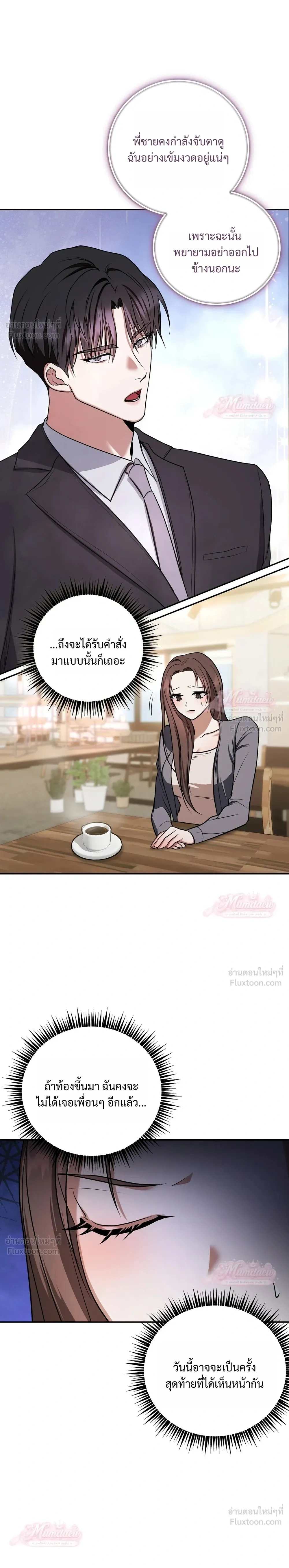 Meet During Ovulation – รักกันวันไข่ตก ตอนที่ 2 — page 23 of 30