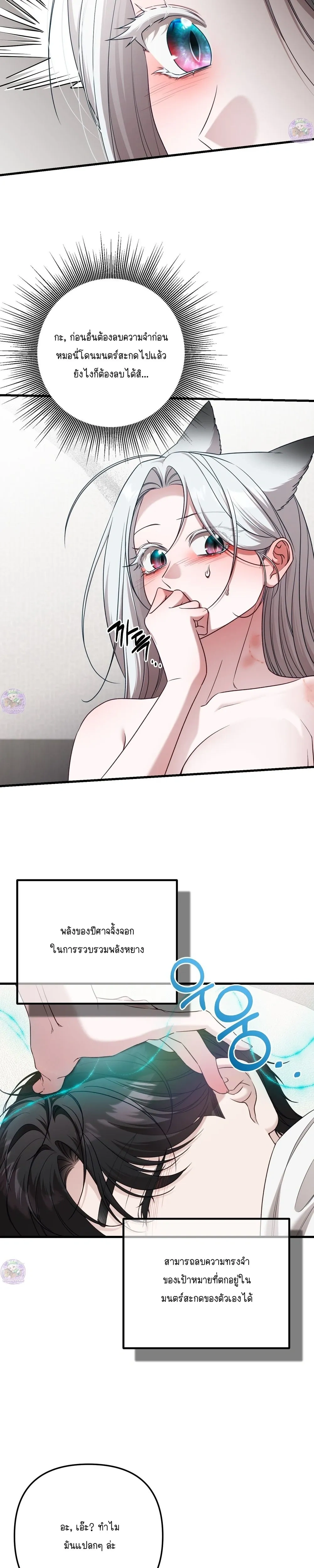 Seductive Fox – จิ้งจอกตัวร้ายขอสูบ ตอนที่ 2 — page 14 of 26