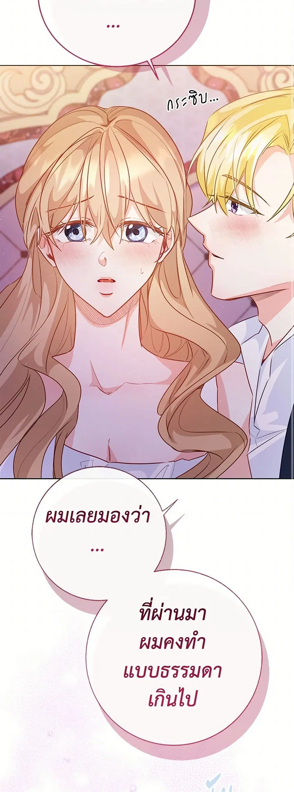 Stealing the Lady’s Heart ตอนที่ 105 — page 23 of 44