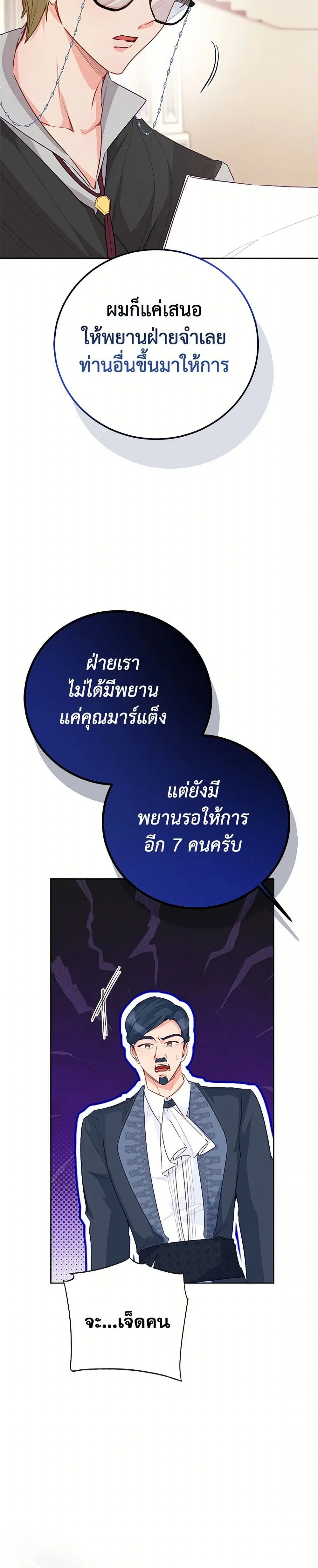 Stealing the Lady’s Heart ตอนที่ 99 — page 4 of 44
