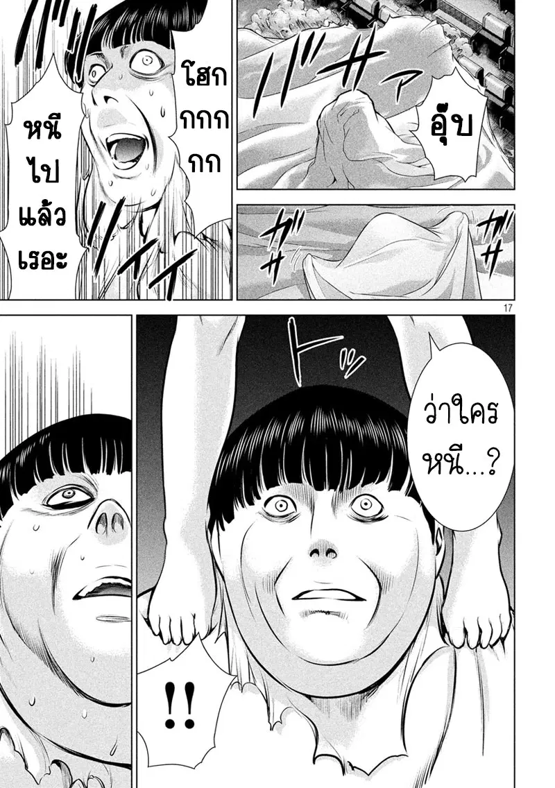 Satanophany ตอนที่ 72 — page 17 of 21
