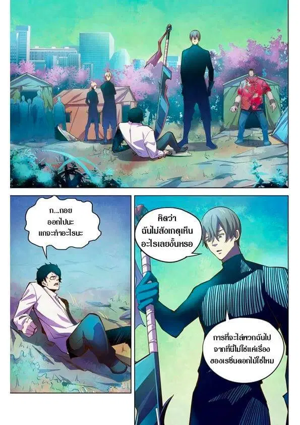 The Last Human ตอนที่ 217 — page 1 of 15