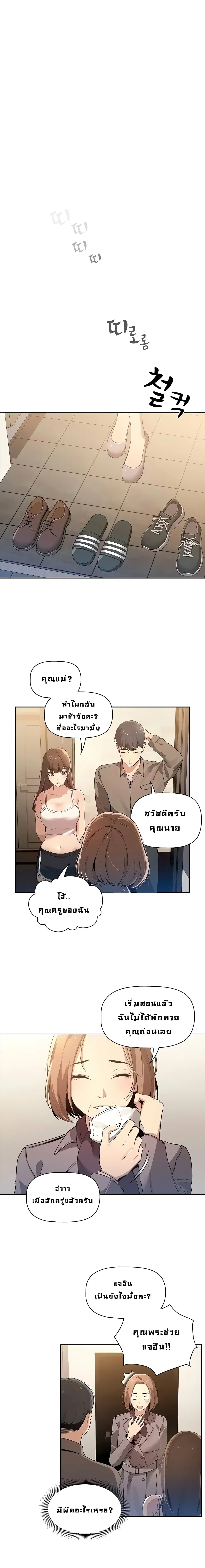 Private Tutoring in These Trying Times ตอนที่ 1 — page 30 of 38