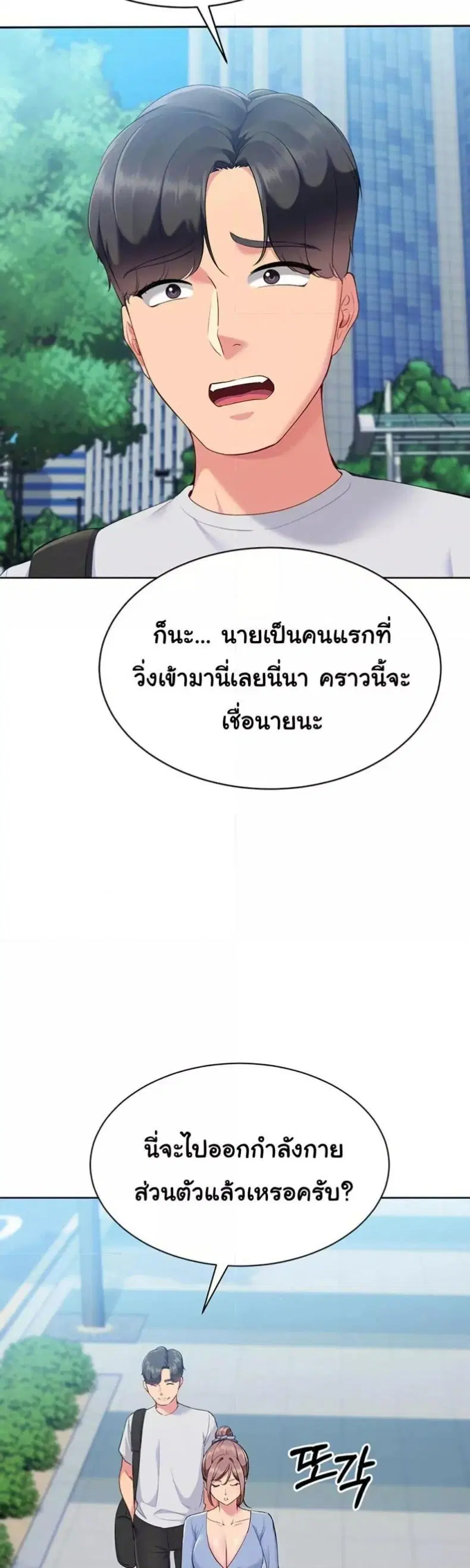 Set It! ตอนที่ 44 — page 18 of 51