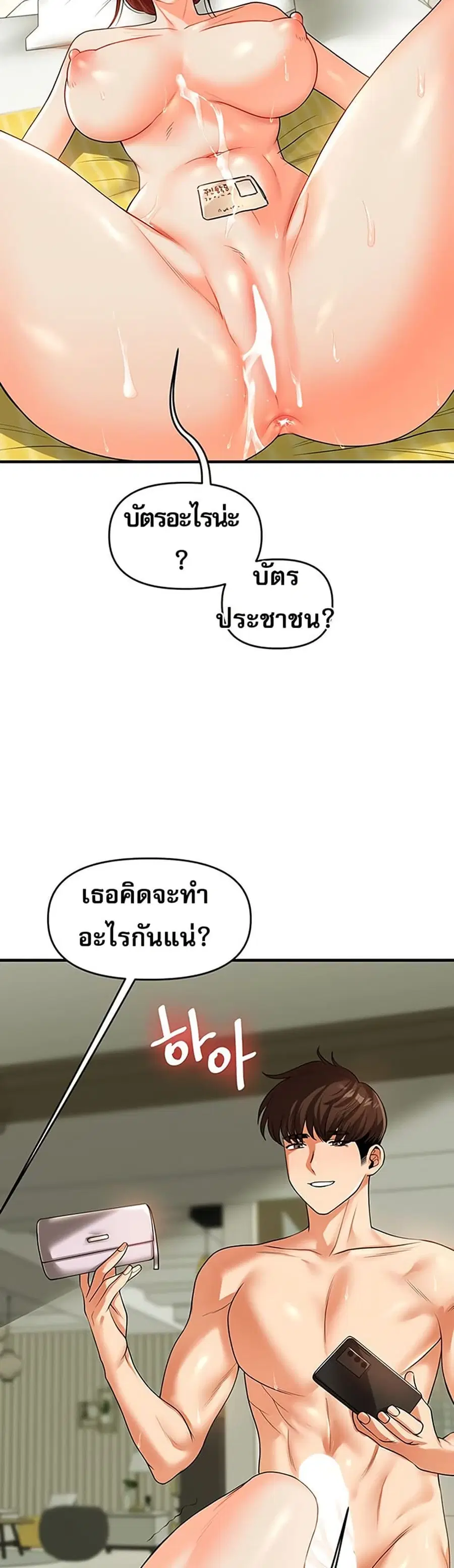 Relationship Reversal ตอนที่ 42 — page 47 of 51