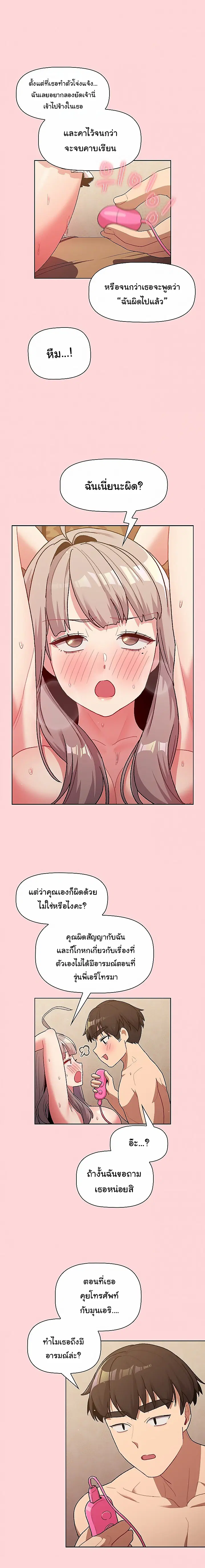 What Do I Do Now? ตอนที่ 43 — page 12 of 19