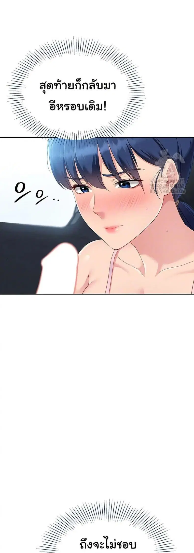 Set It! ตอนที่ 35 — page 8 of 50