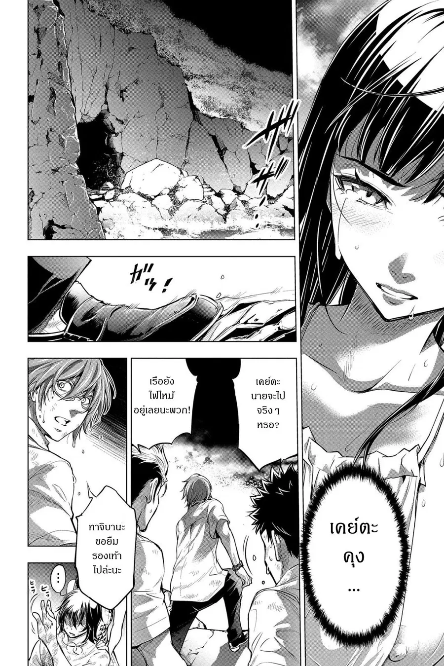 Ingoshima ตอนที่ 5 — page 20 of 22
