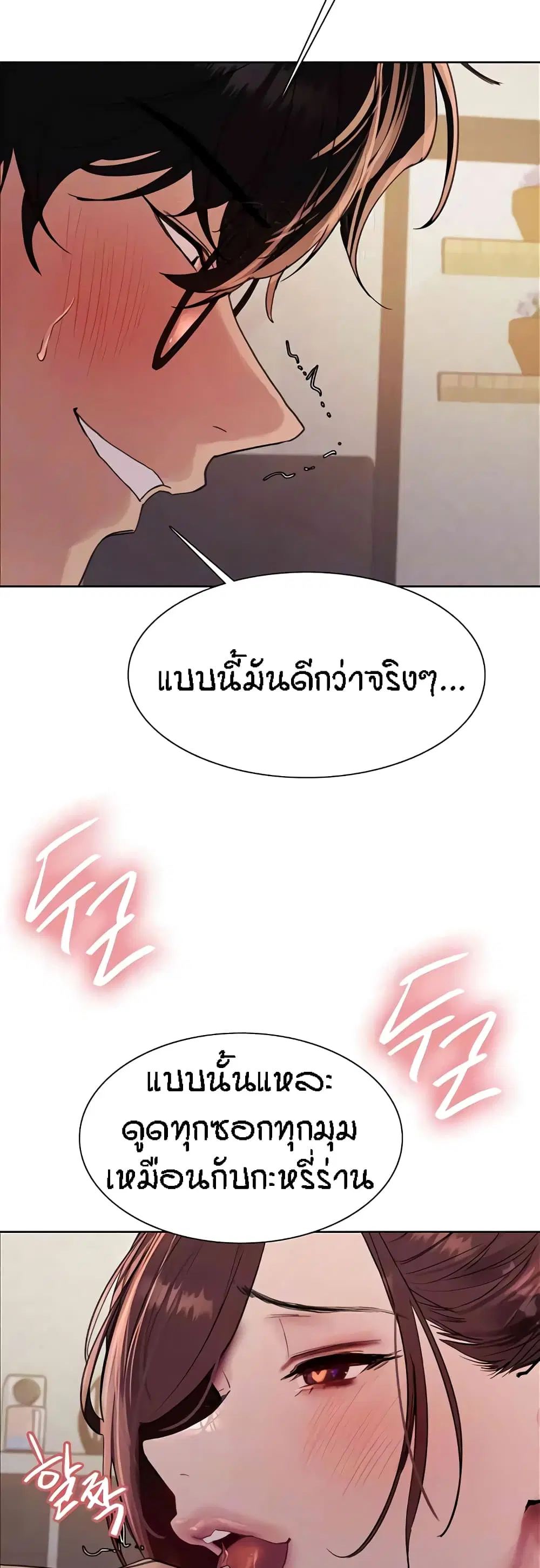 Sex-Stop Watch ตอนที่ 102 — page 4 of 52